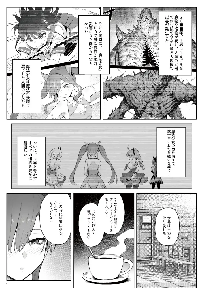 元魔法少女の仕事話青 前日譚 サンプル画像 2