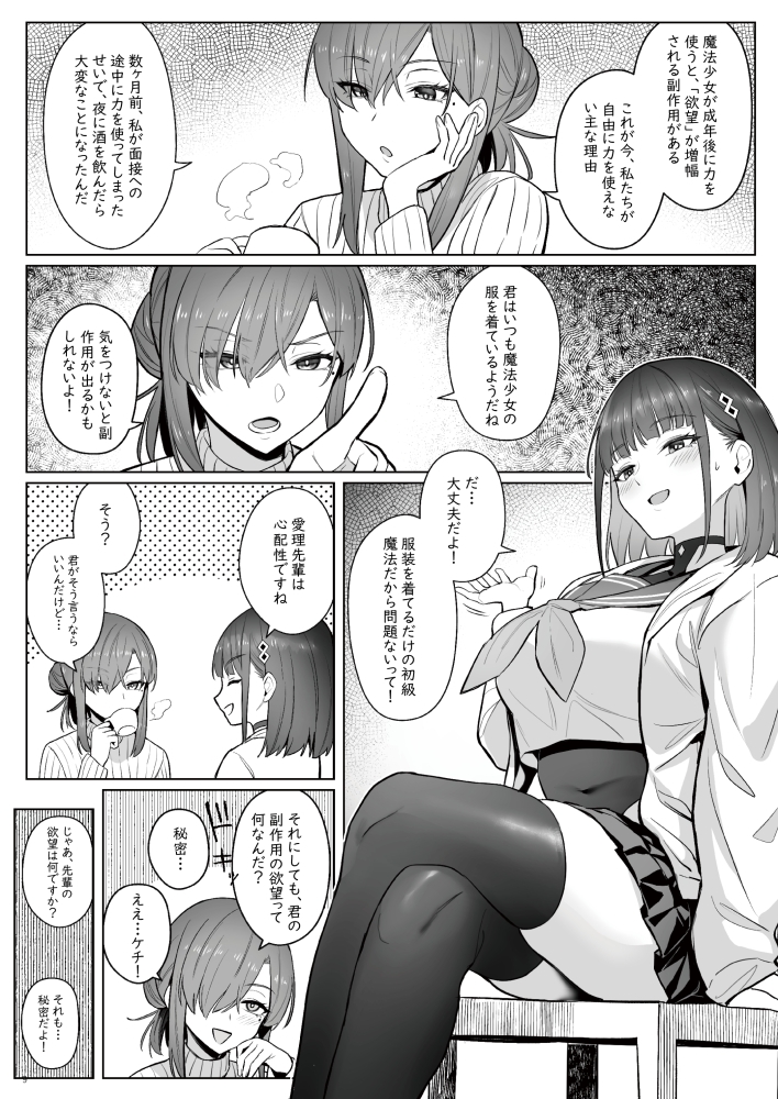 元魔法少女の仕事話青 前日譚 画像3