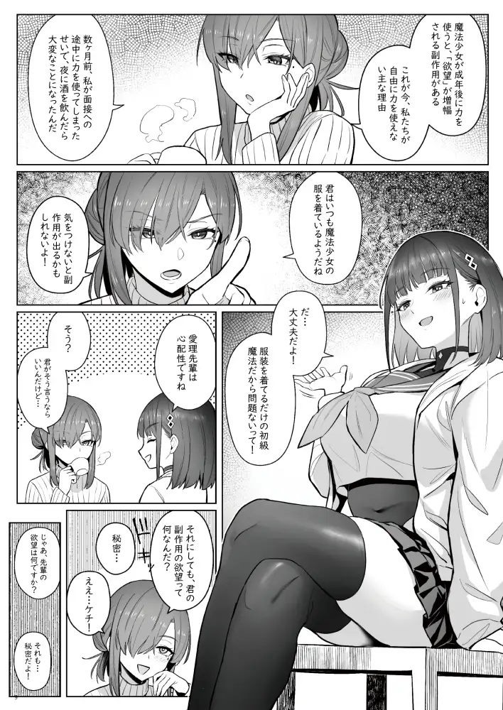 元魔法少女の仕事話青 前日譚 サンプル画像 3