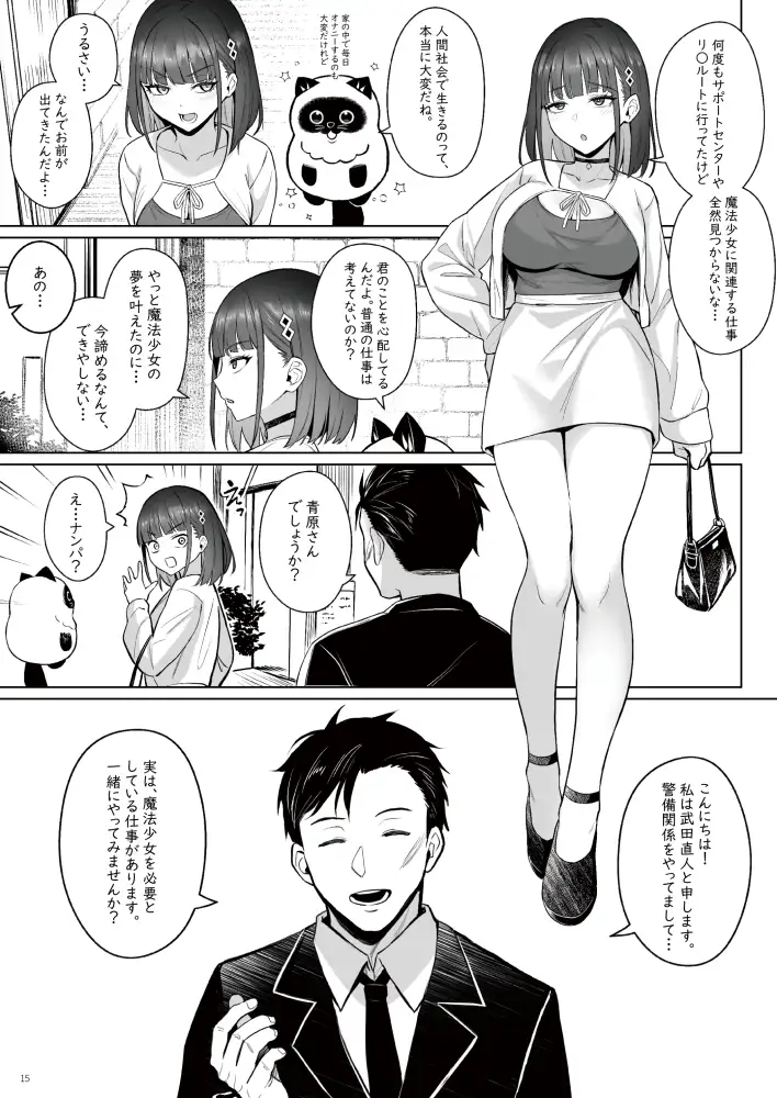 元魔法少女の仕事話青 前日譚 サンプル画像 6