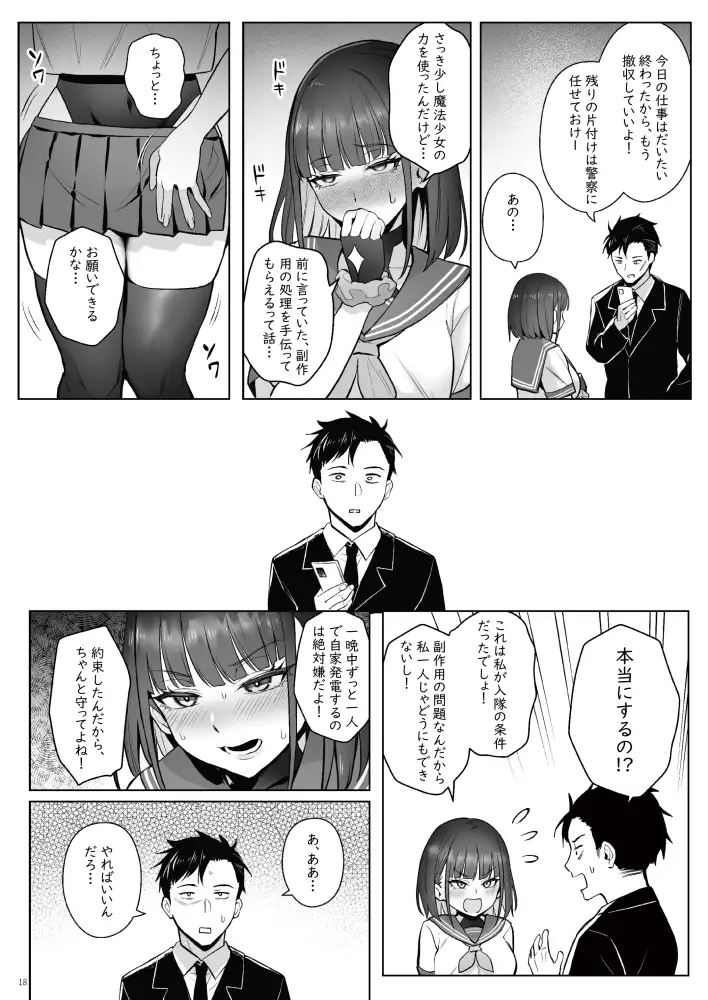 元魔法少女の仕事話青 前日譚 サンプル画像 7