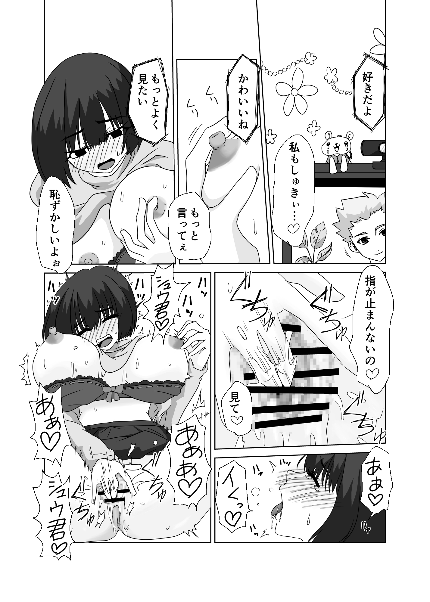 初めての同棲～一方的な監禁愛～ 画像1