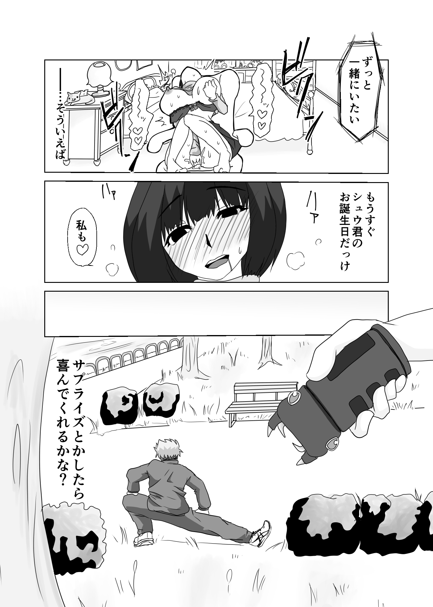 初めての同棲～一方的な監禁愛～ 画像2