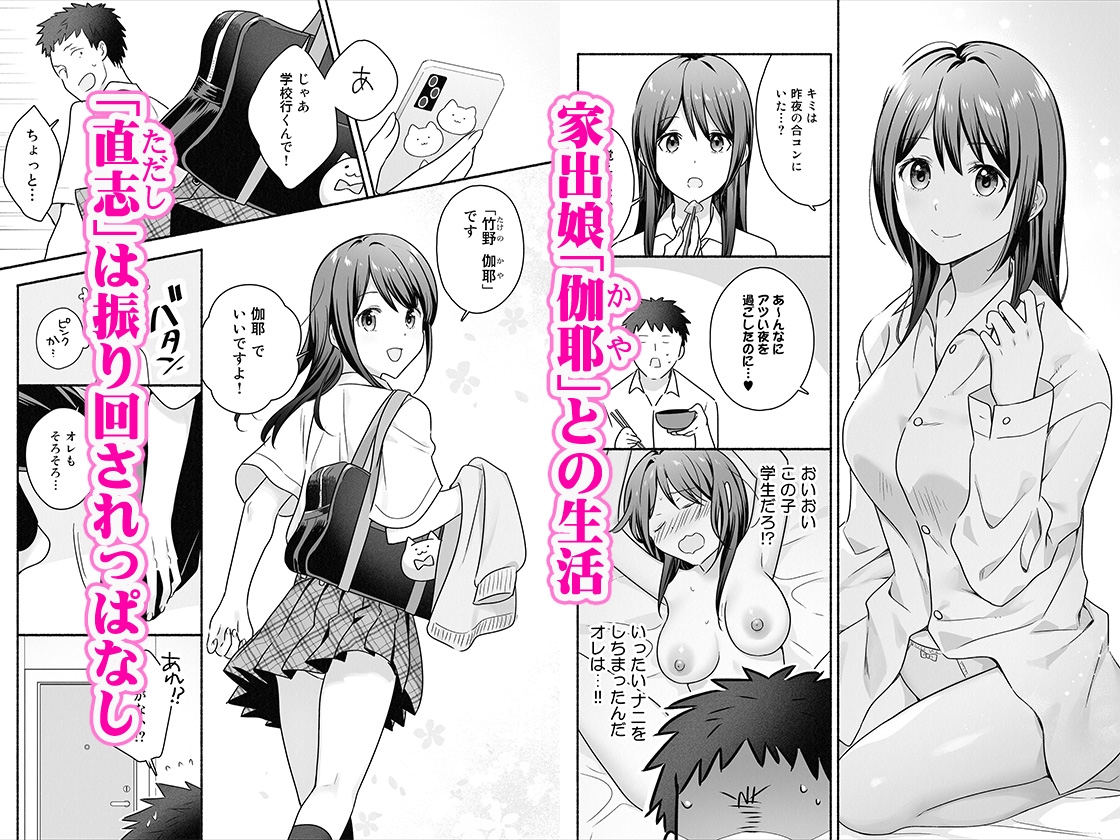 家出女子になつかれて毎日いちゃラブえっちすることになった話_1