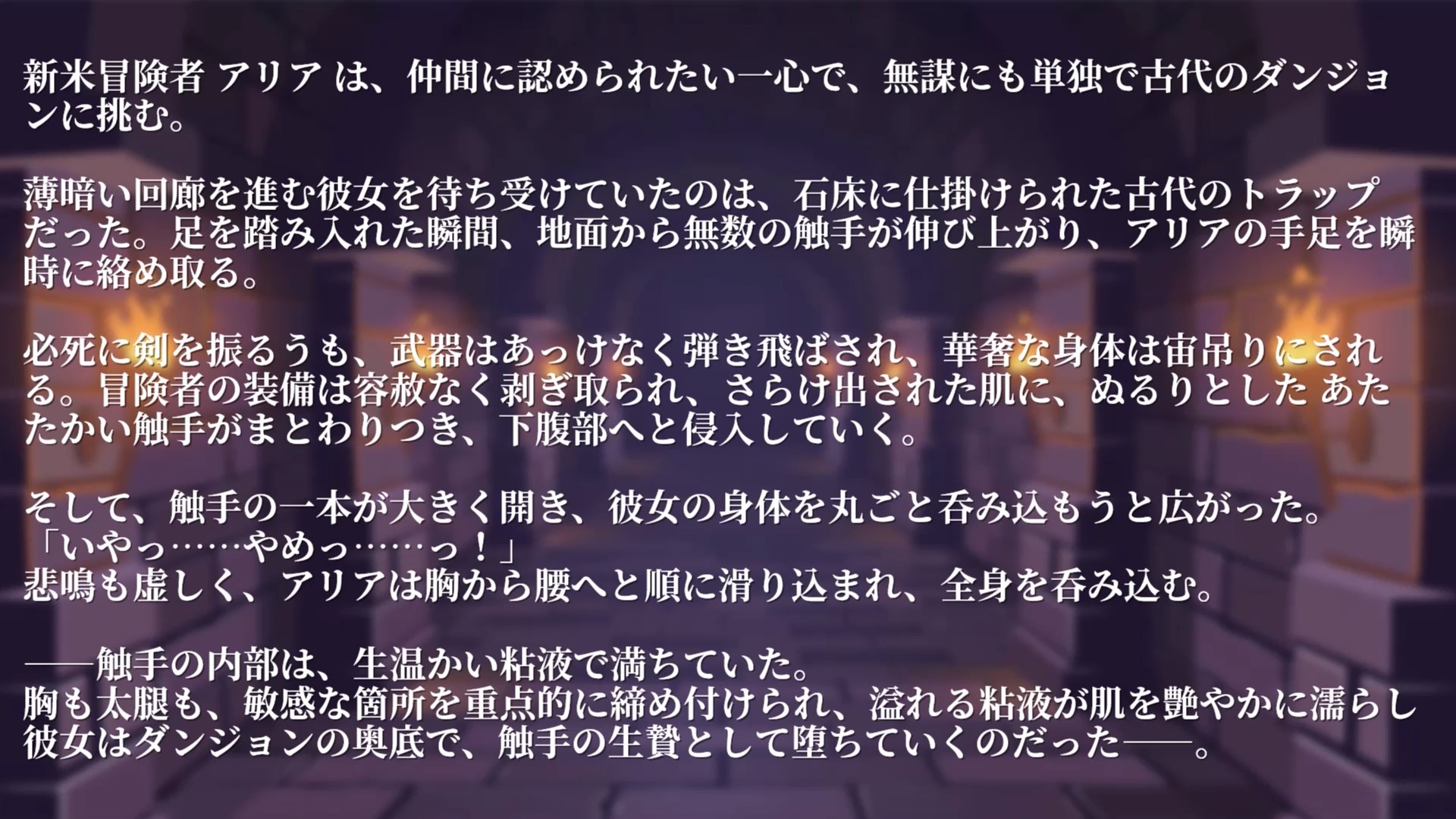 【Live2Dアニメ】新米の女冒険者はエロトラップに囚われる～ダンジョンの触手トラップに引っかかり丸呑み凌○～ 画像1