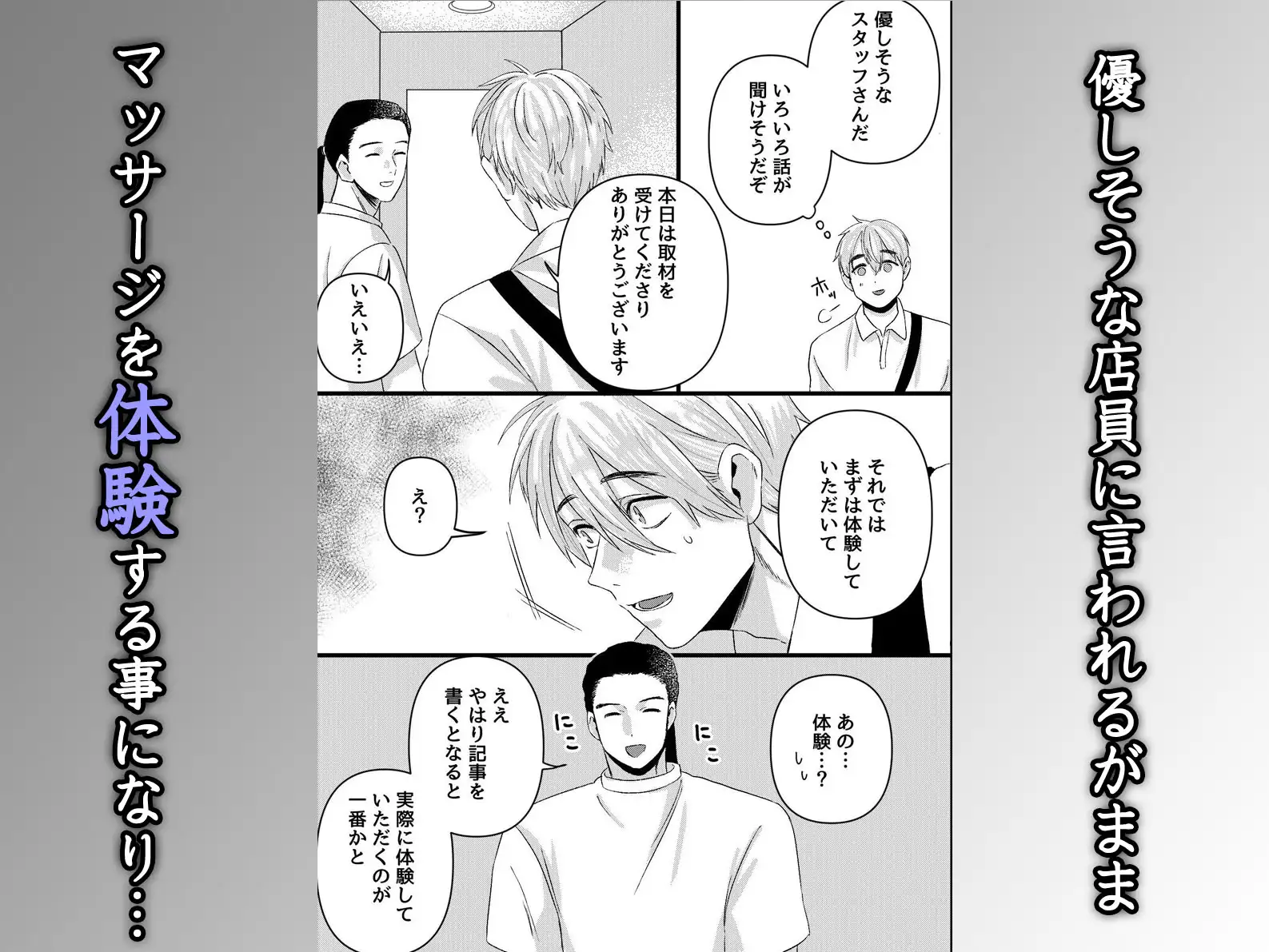 初めてのメスイキマッサージ～取材に行っただけなのに気が狂うほど責められて連続絶頂させられてしまった～のサンプル画像2