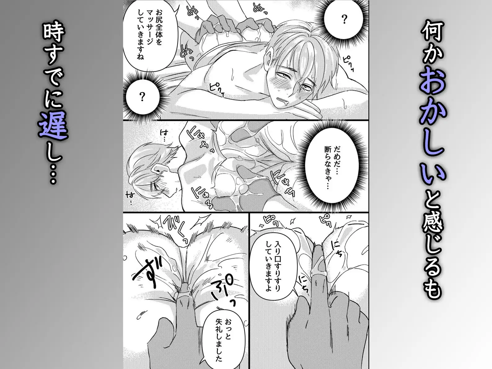 初めてのメスイキマッサージ～取材に行っただけなのに気が狂うほど責められて連続絶頂させられてしまった～のサンプル画像5