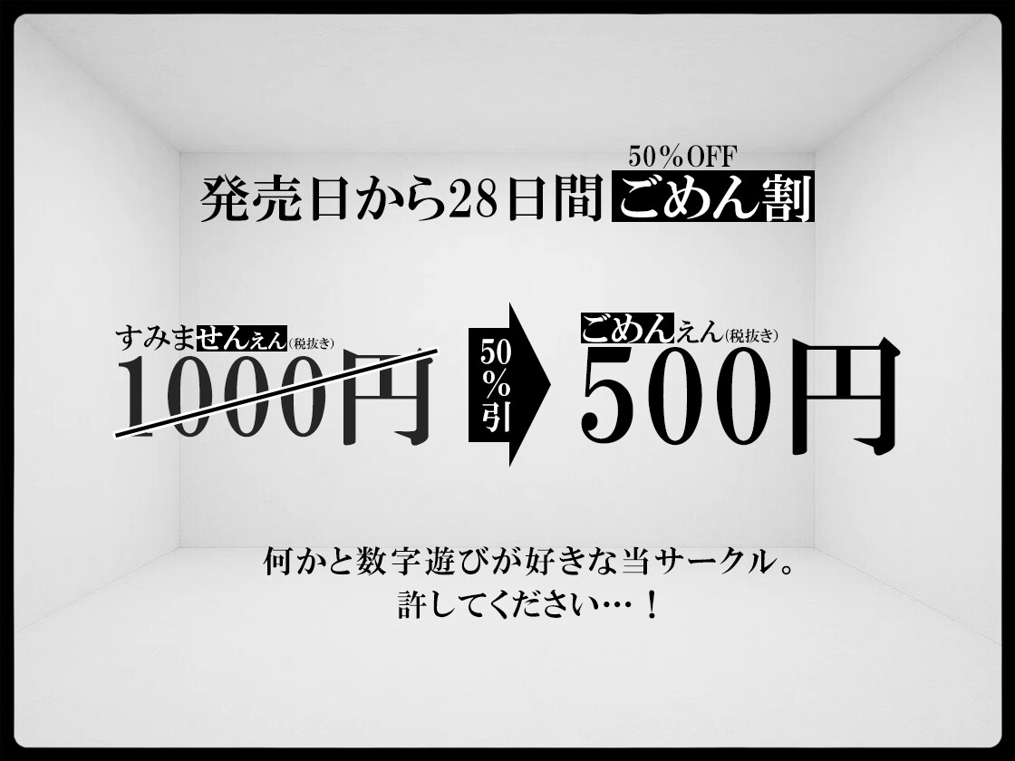 【発売記念50%OFF】謝 罪 画像1