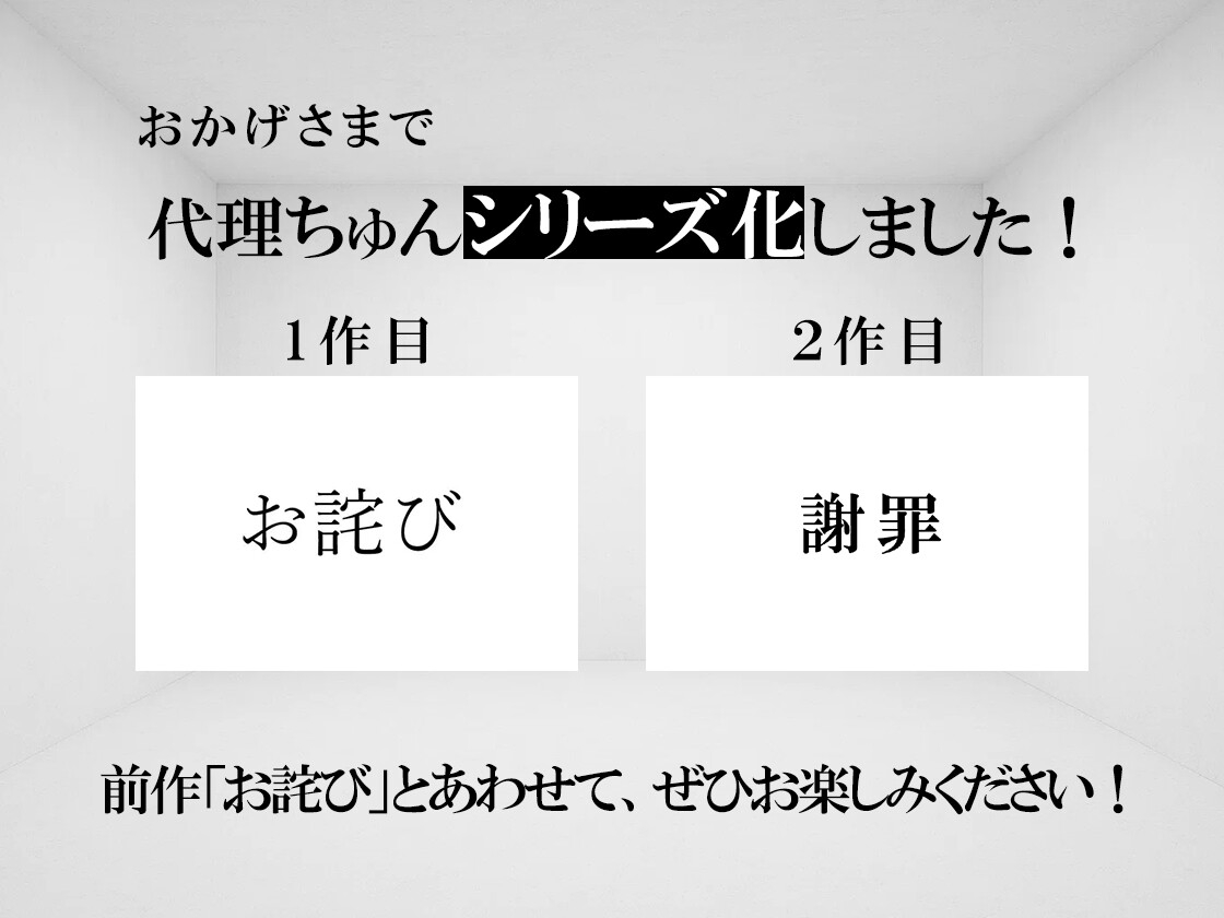 【発売記念50%OFF】謝 罪 画像5