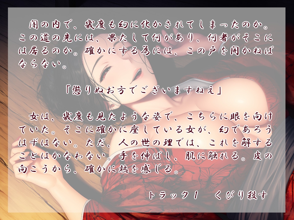縁魔 欲 画像1
