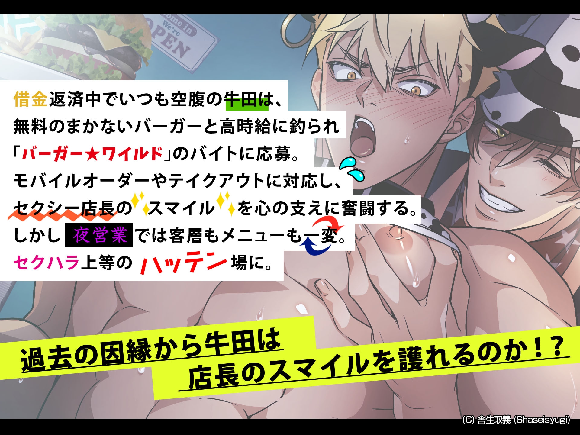 ハッテン場イト バーガー屋の牛田くん 画像1