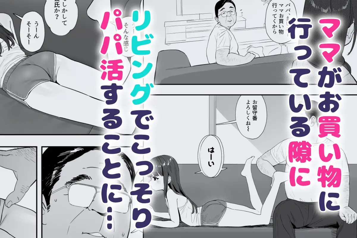 パパとパパ活 サンプル画像 2