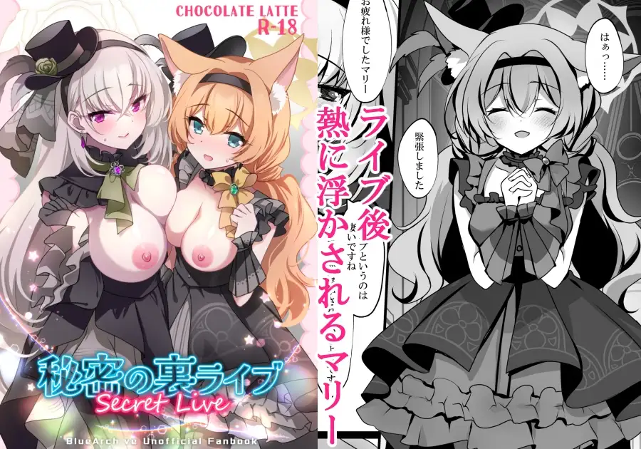サクラコセフレ+秘密の裏ライブ 2本セット_3