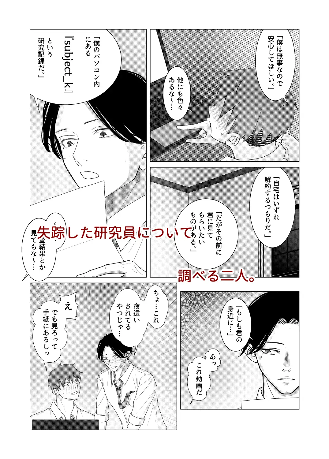 被検体Kの執着のサンプル画像2