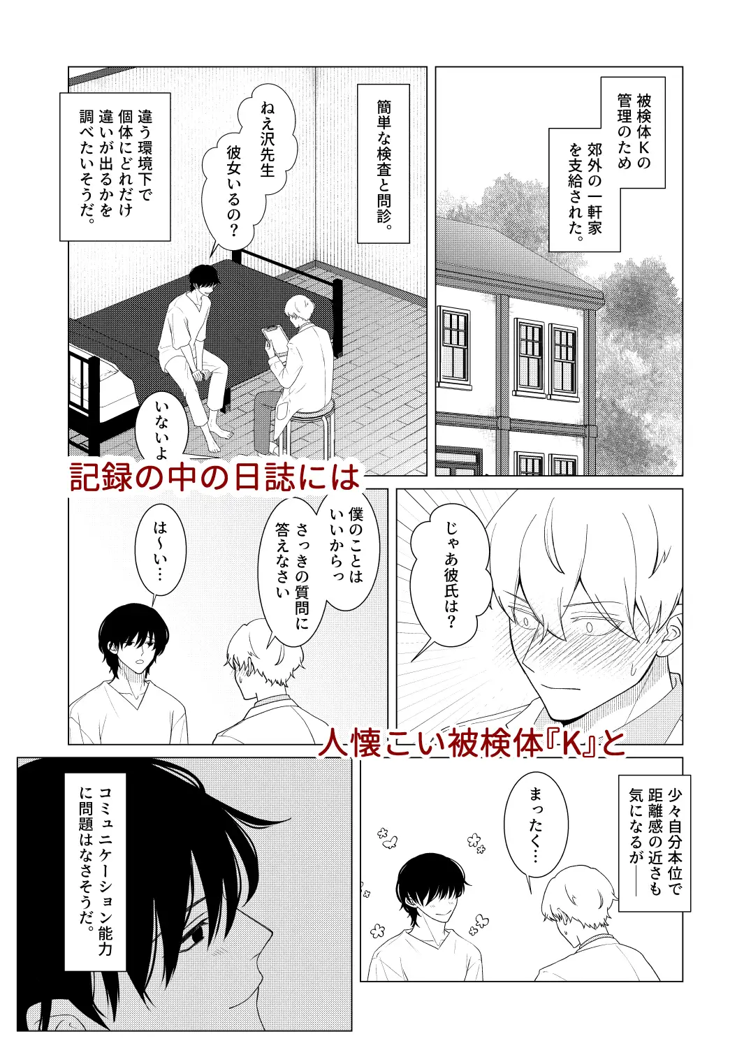 被検体Kの執着のサンプル画像3