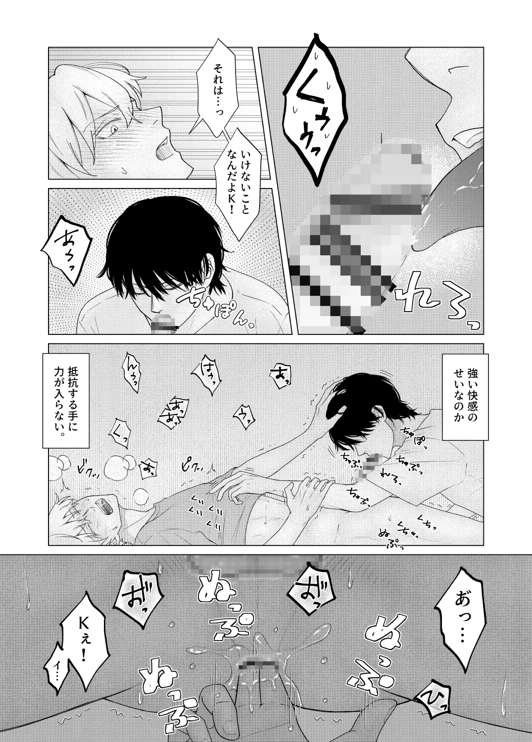 被検体Kの執着のサンプル画像6