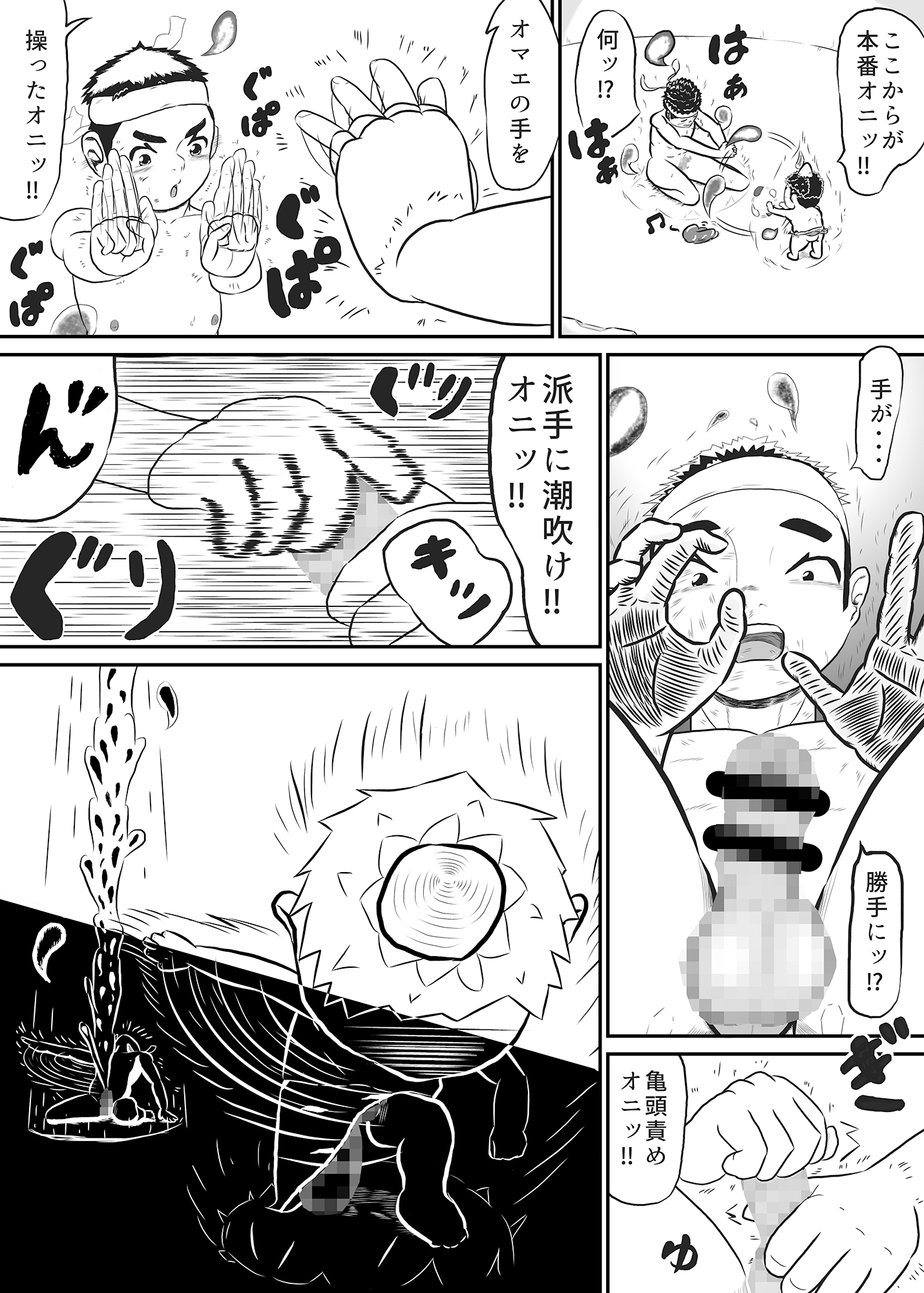 少年談誌～ライバル‼︎オニとヌライムン登場ッ‼︎の話〜
