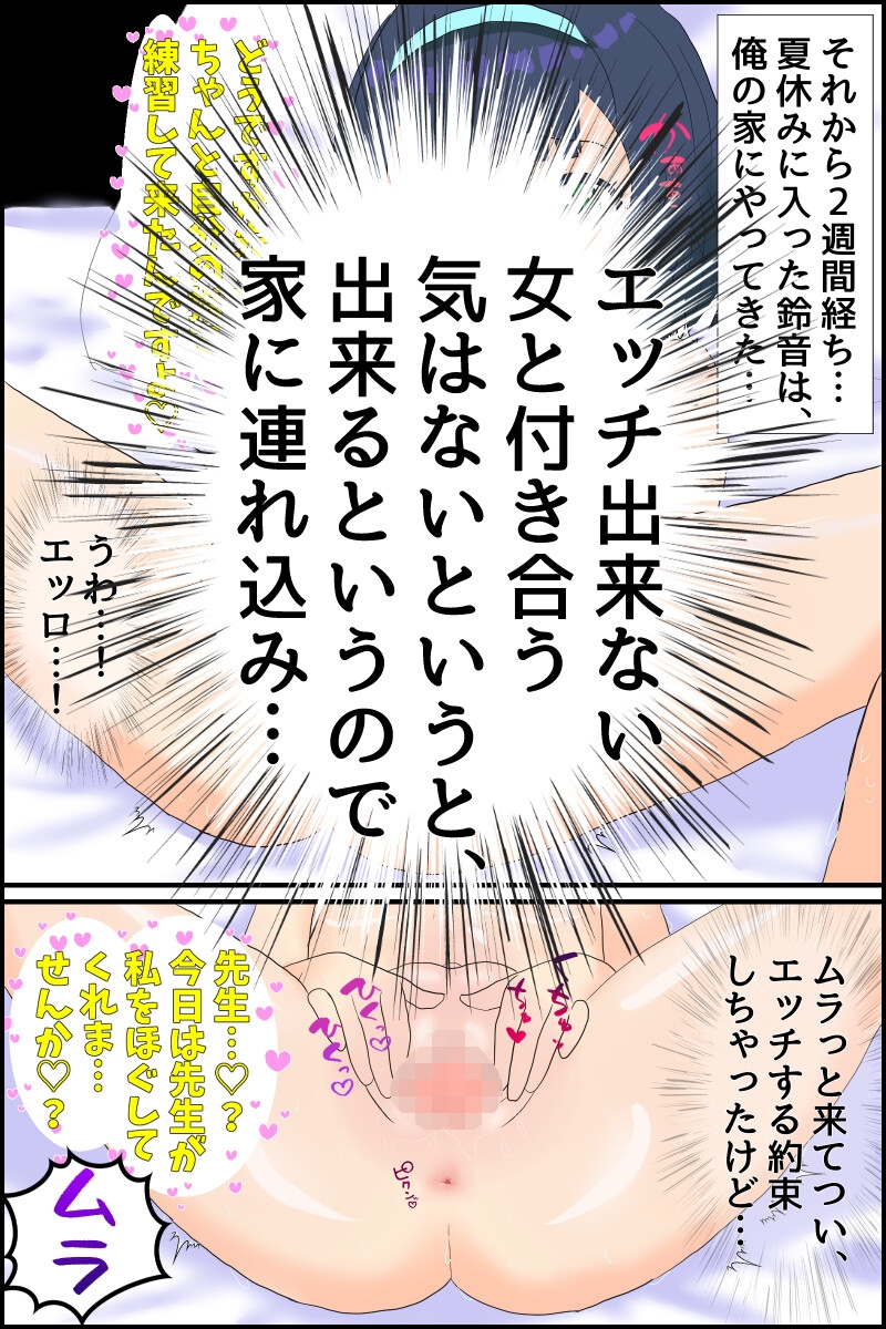 エッチも教えて～秘密の夏期講習～ 画像2