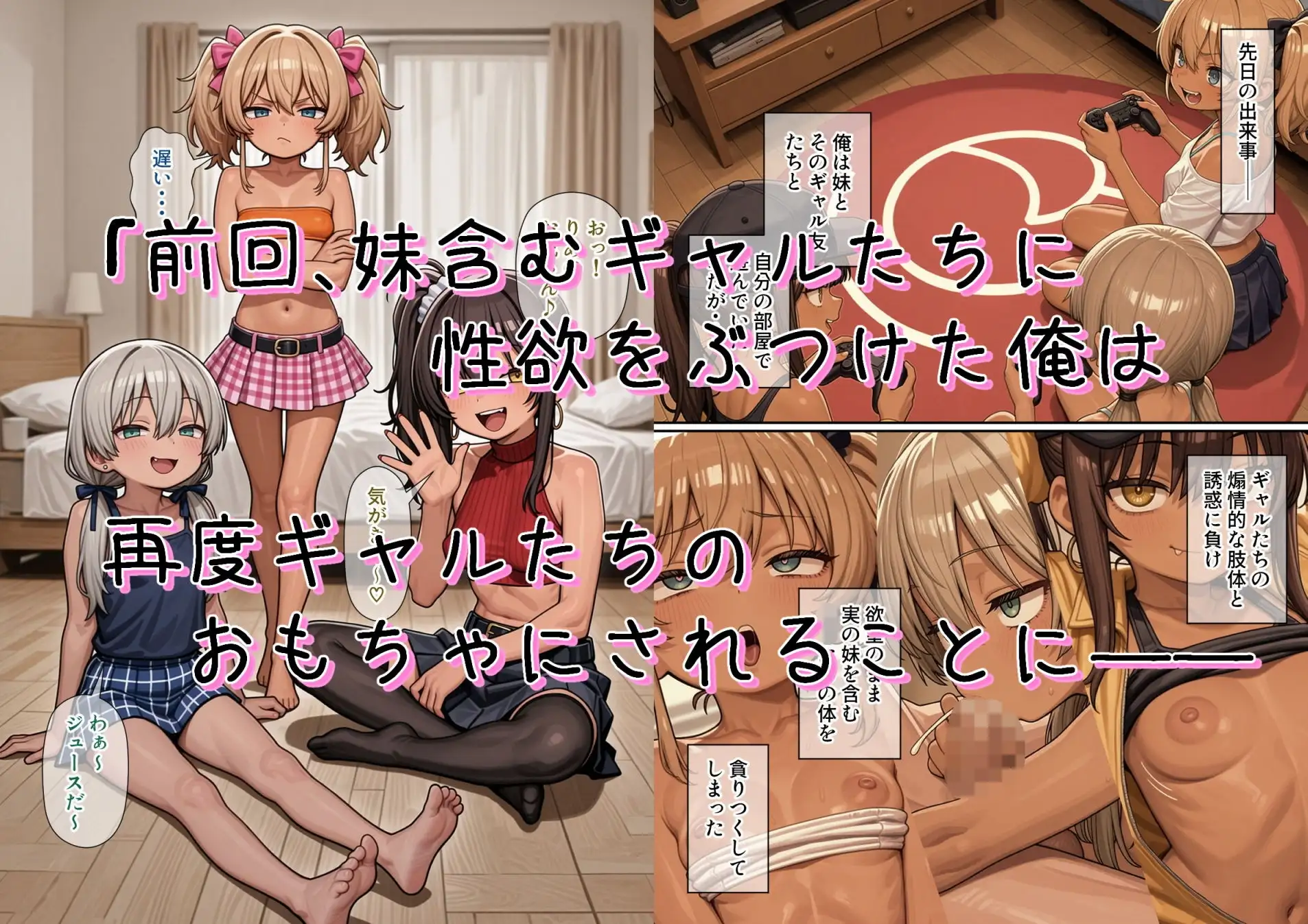 続 今俺の部屋はミニギャルに占拠されている