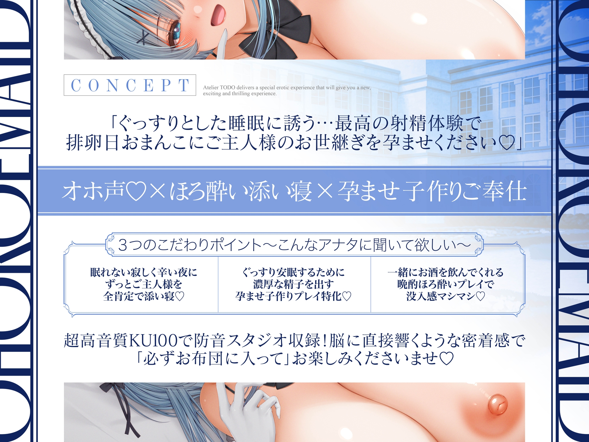 ✅発売から28日間50%OFF!✅「子作りはご奉仕の一環です・・・」密着添い寝ご奉仕ほろ酔い誘惑で孕ませ懇願オホ声排卵日メイド CV:乙倉ゅい【KU100】 画像4