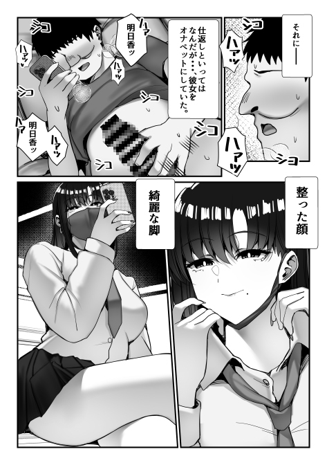元いじめっこヒロイン同級生をちんぽで堕とす話1 画像2