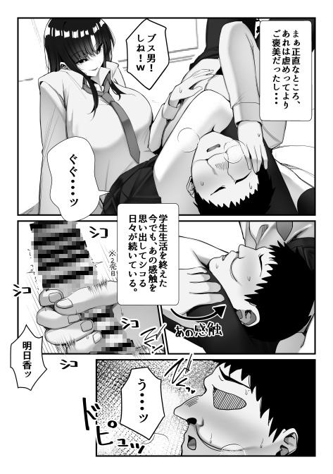 元いじめっこヒロイン同級生をちんぽで堕とす話1 画像6