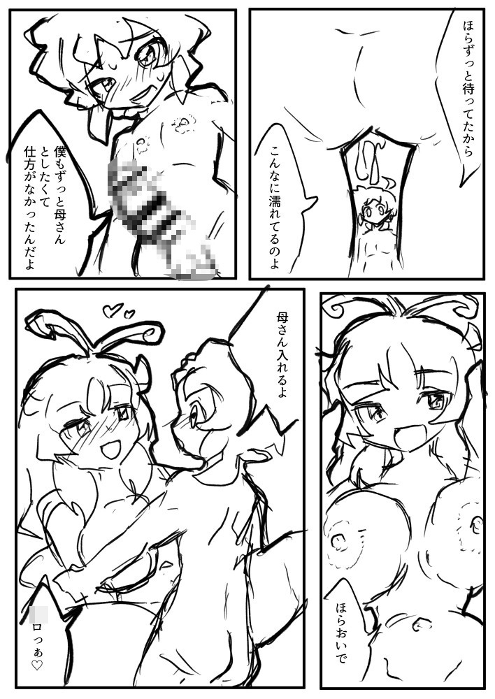 ダ○ボール戦機の大空親子が子作りえっちする話 画像3