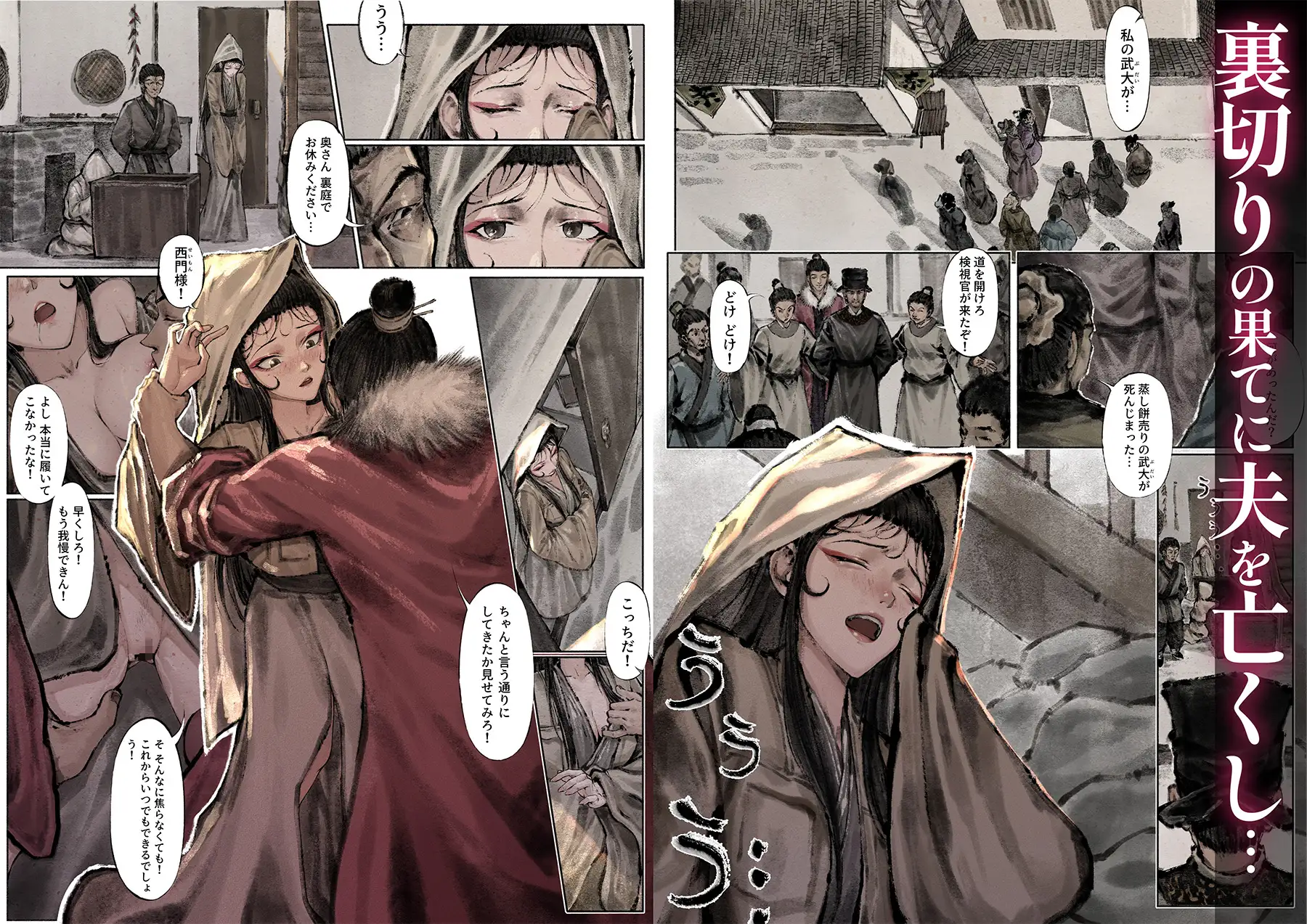 「金瓶梅」Part2 果汁社 エロ漫画2