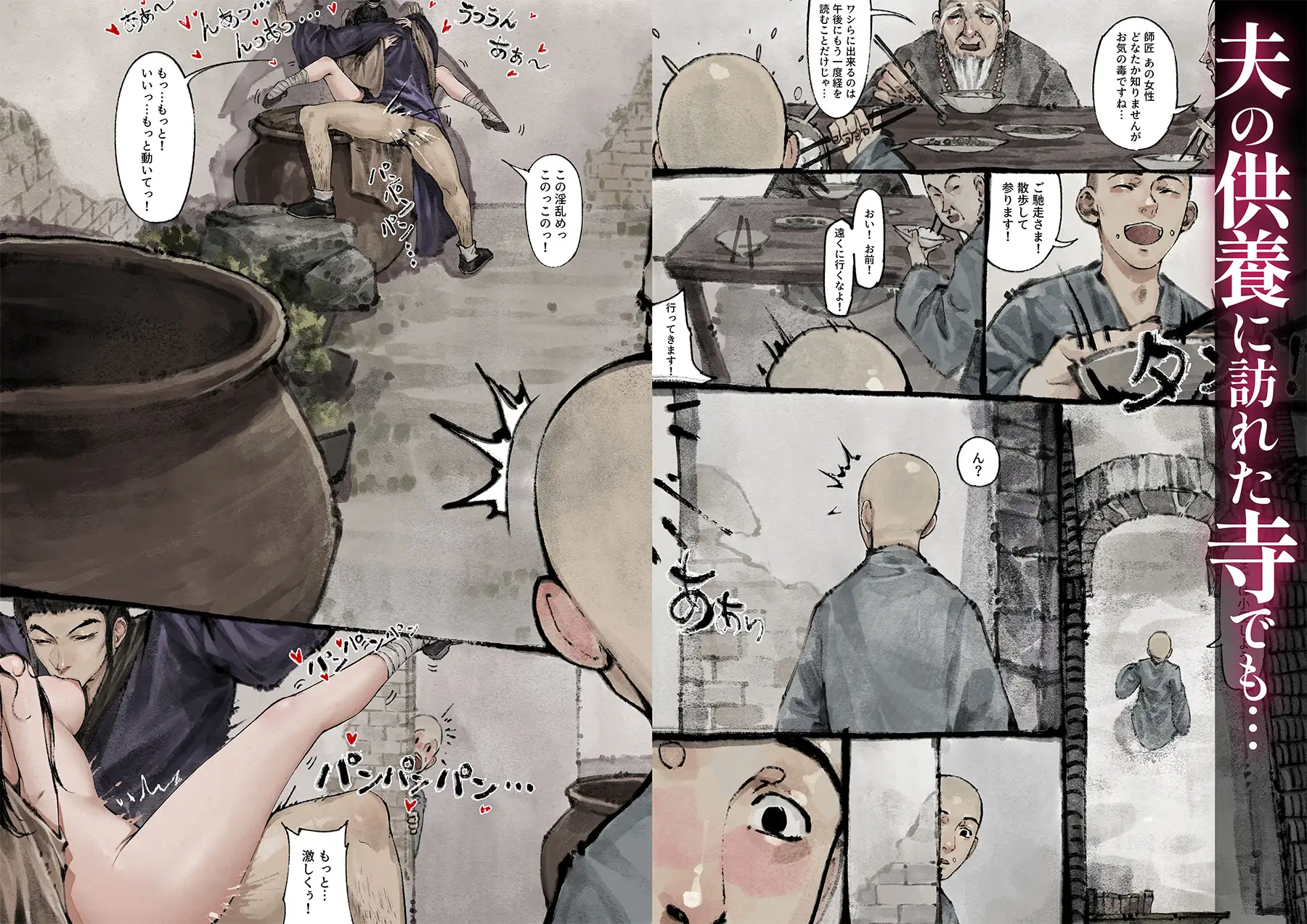 「金瓶梅」Part2 果汁社 エロ漫画4