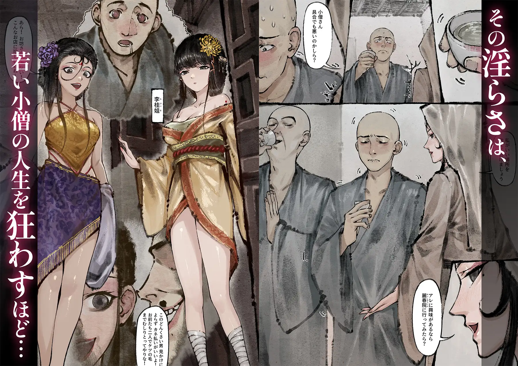 「金瓶梅」Part2 果汁社 エロ漫画5