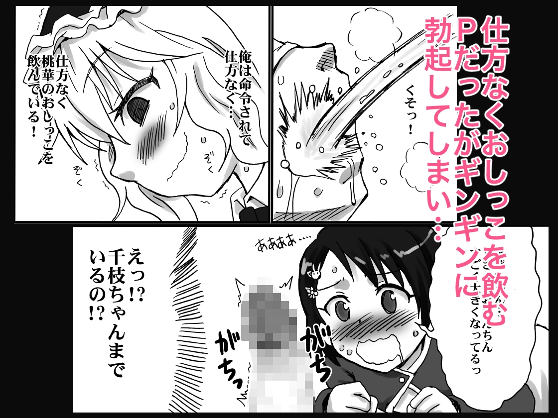 顔騎せれくしょん〜ももぺあべりー〜 画像2