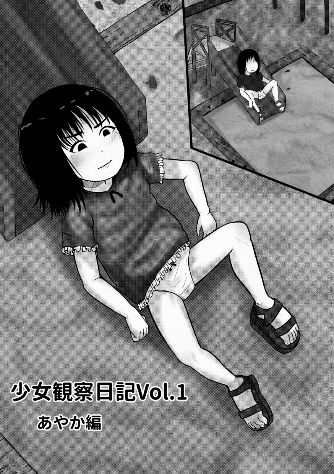 公園女○強○日記 画像2