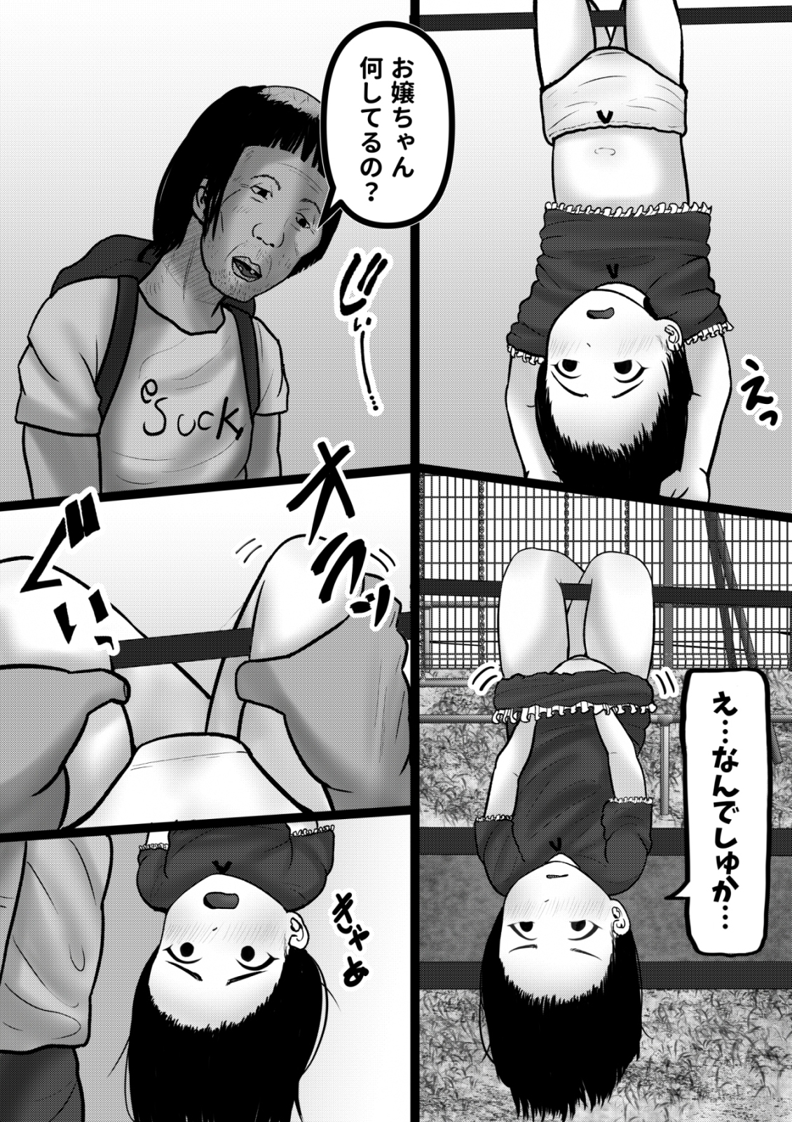 公園女○強○日記 画像4