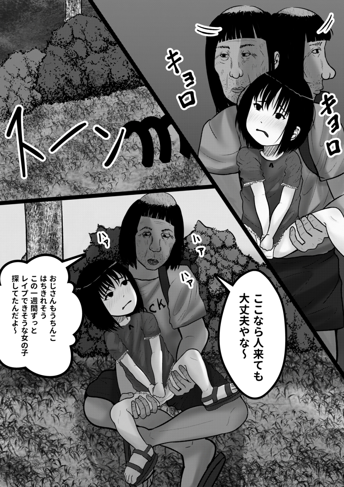 公園女○強○日記 画像6