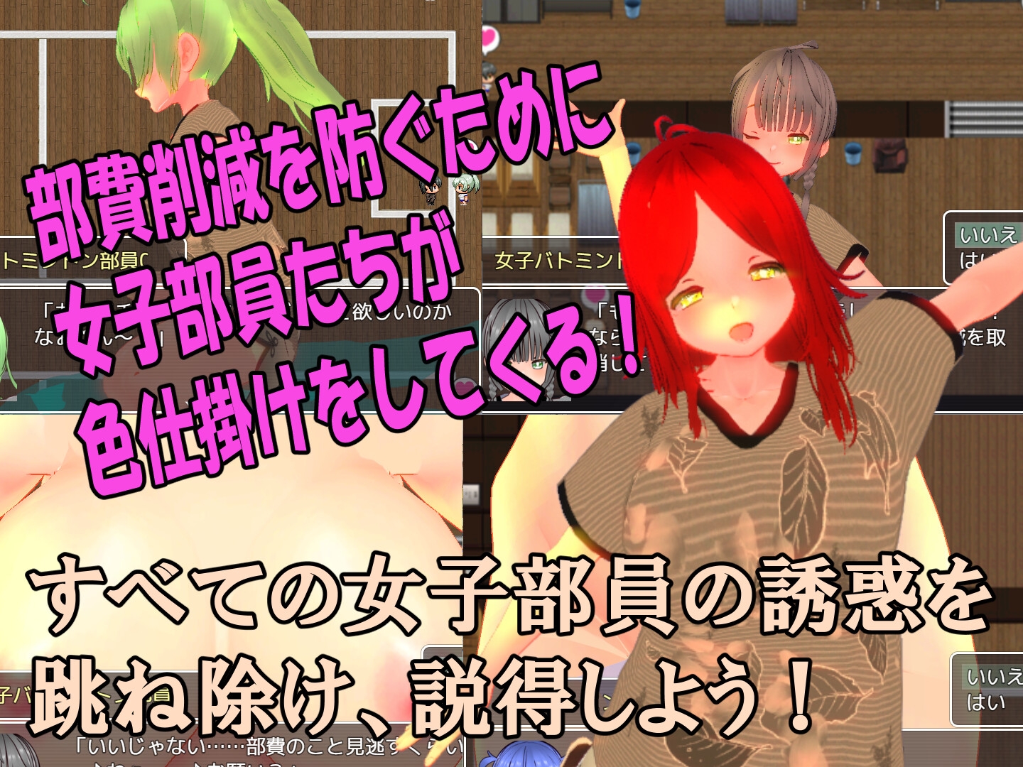 色仕掛け女子バトミントン部～モブ女子バトミントン部員たちによる色仕掛け誘惑MシチュRPG～ 画像3