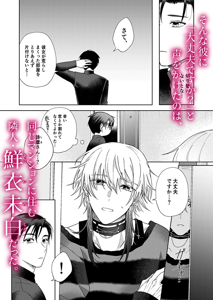 白に愛をとかして 画像2