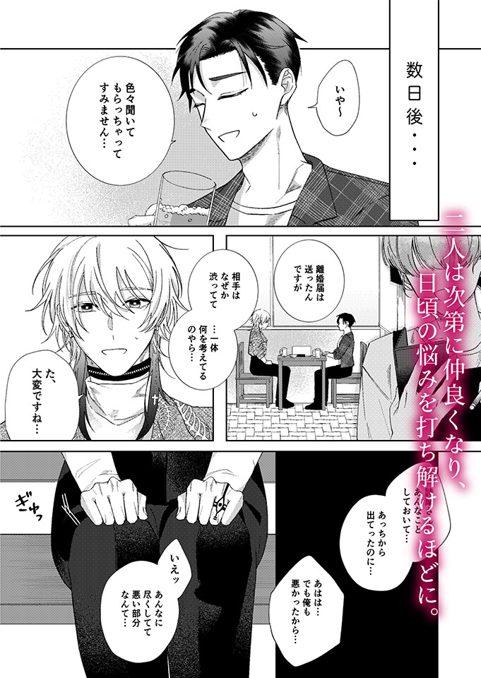 白に愛をとかして 画像3