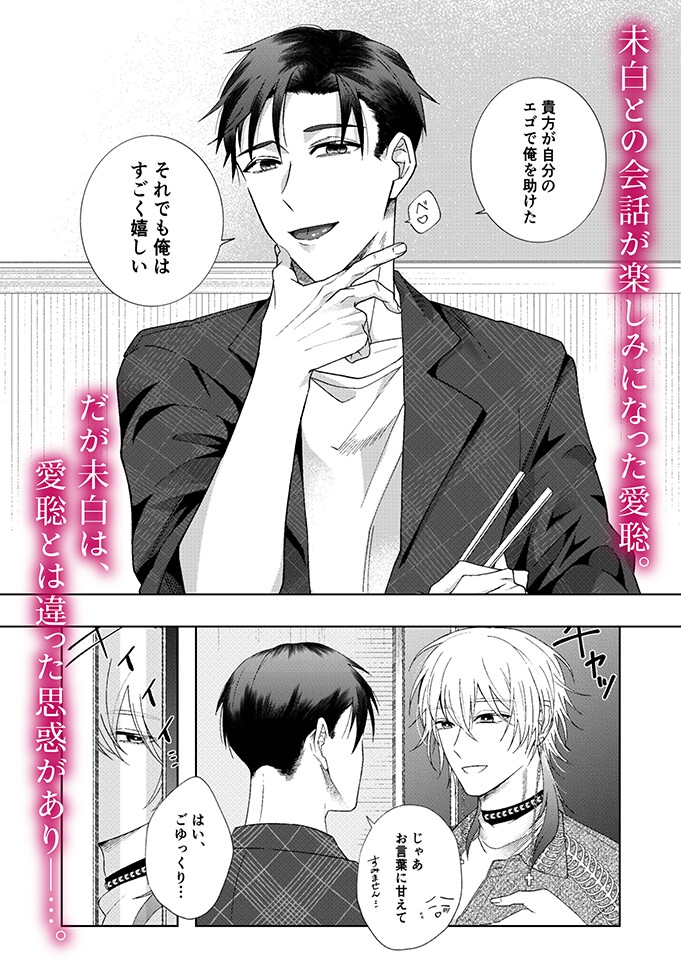 白に愛をとかして 画像4