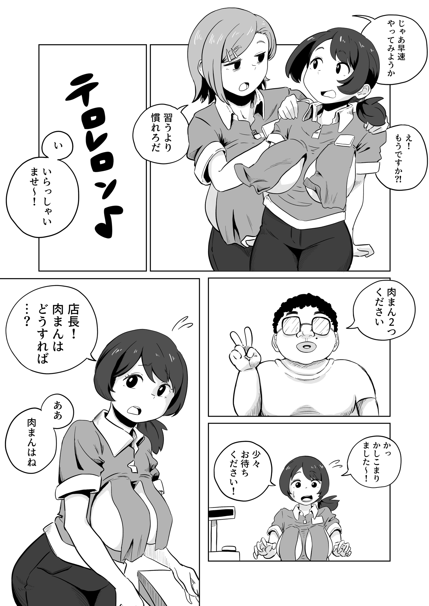 お支払いはぱいぱいで! 画像1