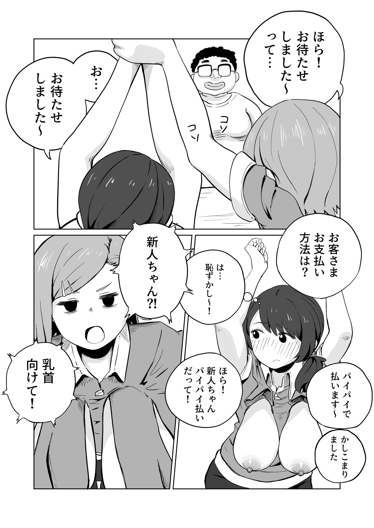 お支払いはぱいぱいで! 画像4