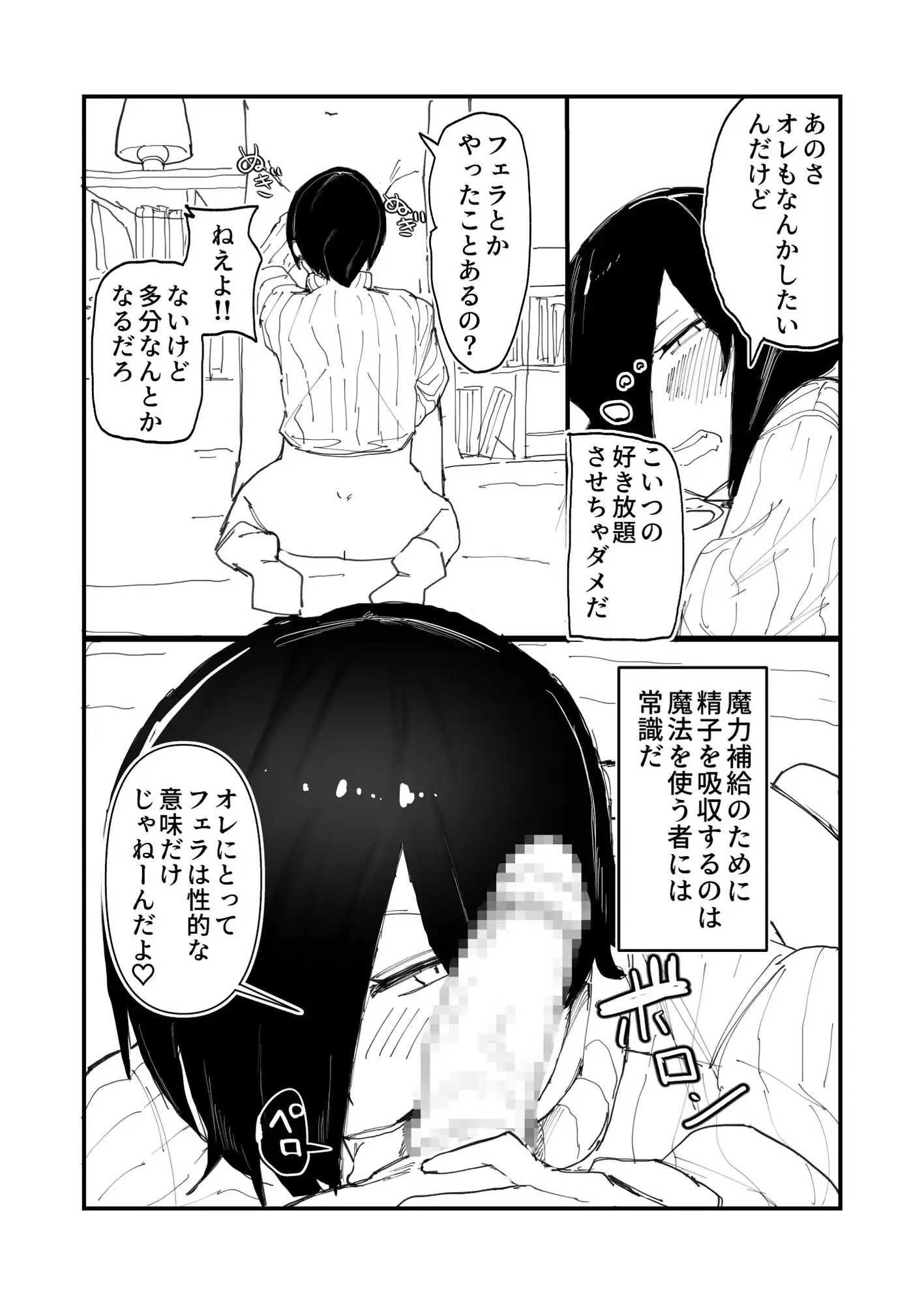 メスイキ男の娘ヒーラー勇者の妻になる。 サンプル画像 5