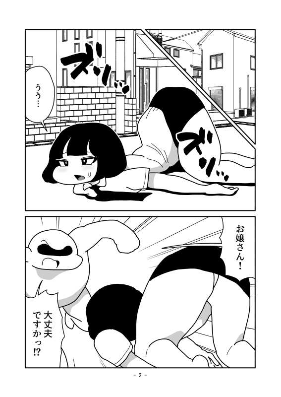 押し潰した姿を観察して裏返しにする話 画像2