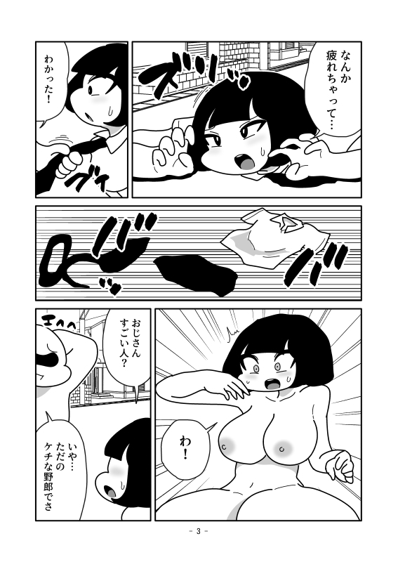 押し潰した姿を観察して裏返しにする話 画像3