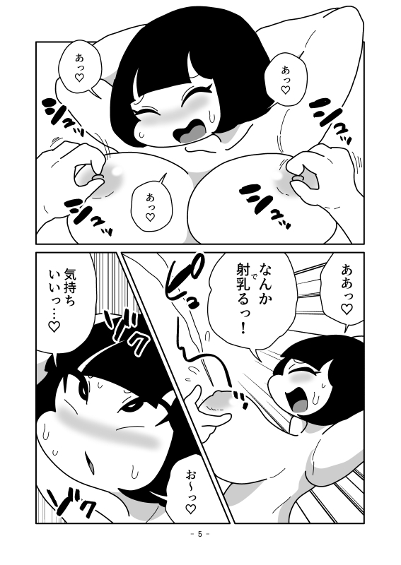 押し潰した姿を観察して裏返しにする話 画像5