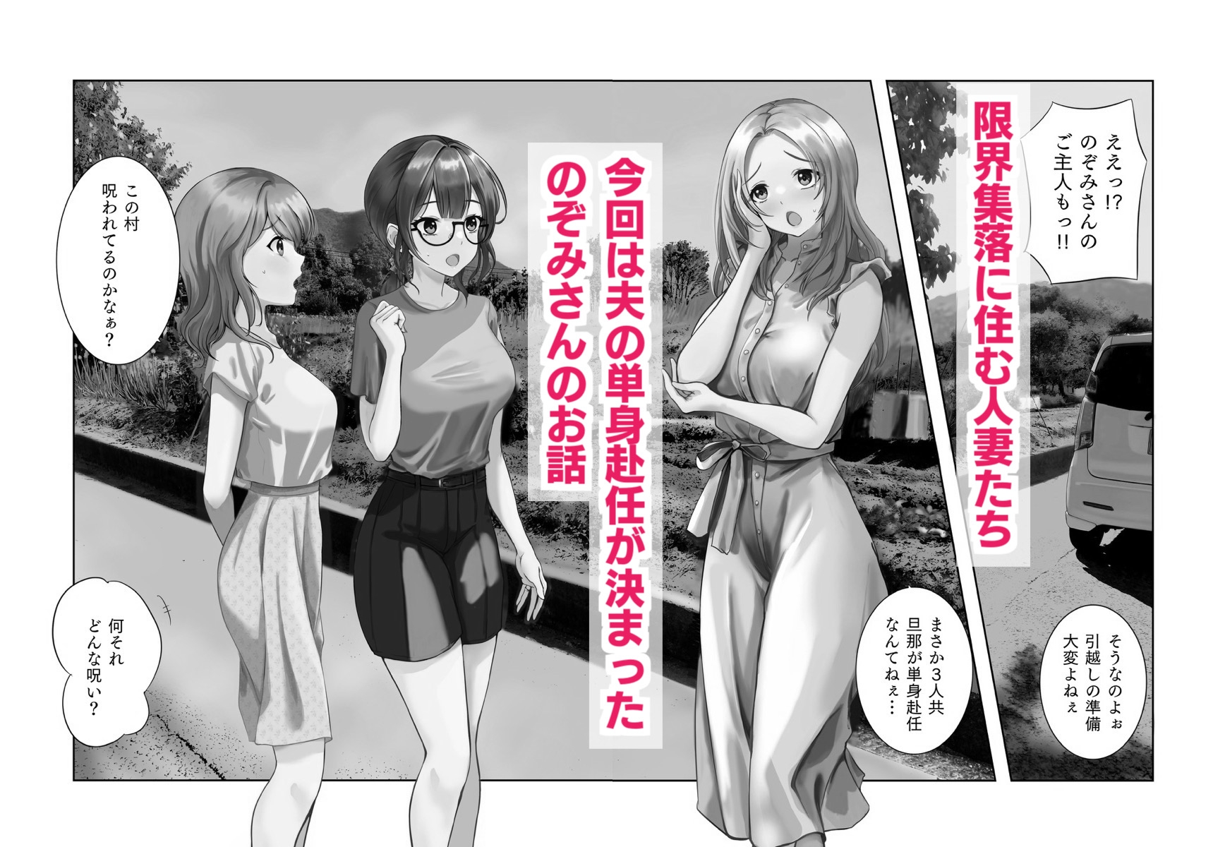 寝取らせが寝取られになってもいいよね?(モノクロ版) 画像2