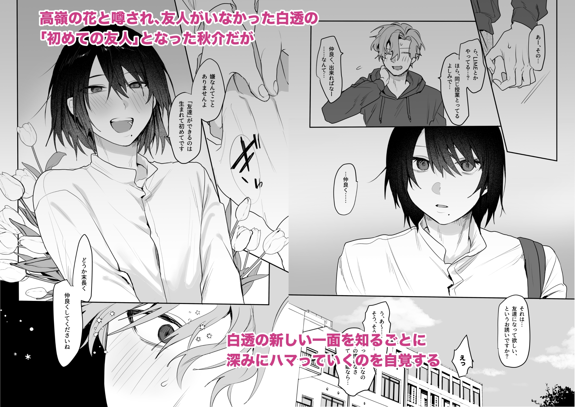 藤春白透の手のひらの上 画像3