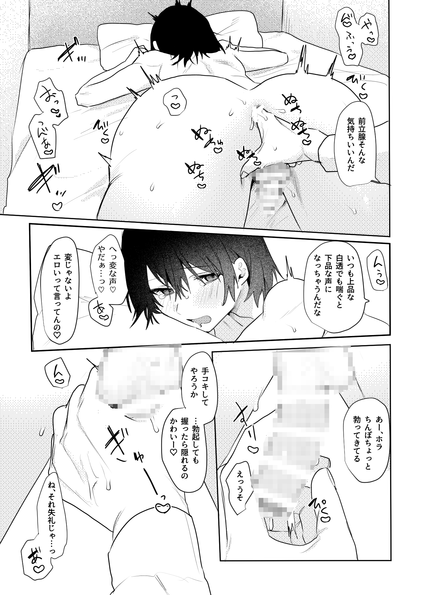 藤春白透の手のひらの上 画像8