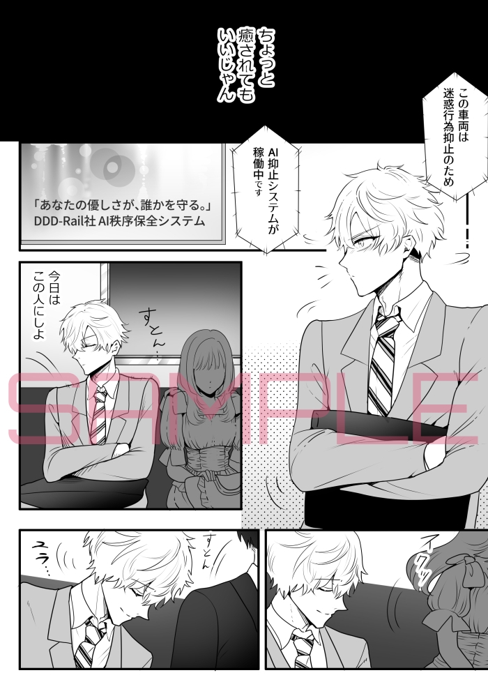 AI制裁触手 ～痴○イケメンが電車に犯される日～ 画像3