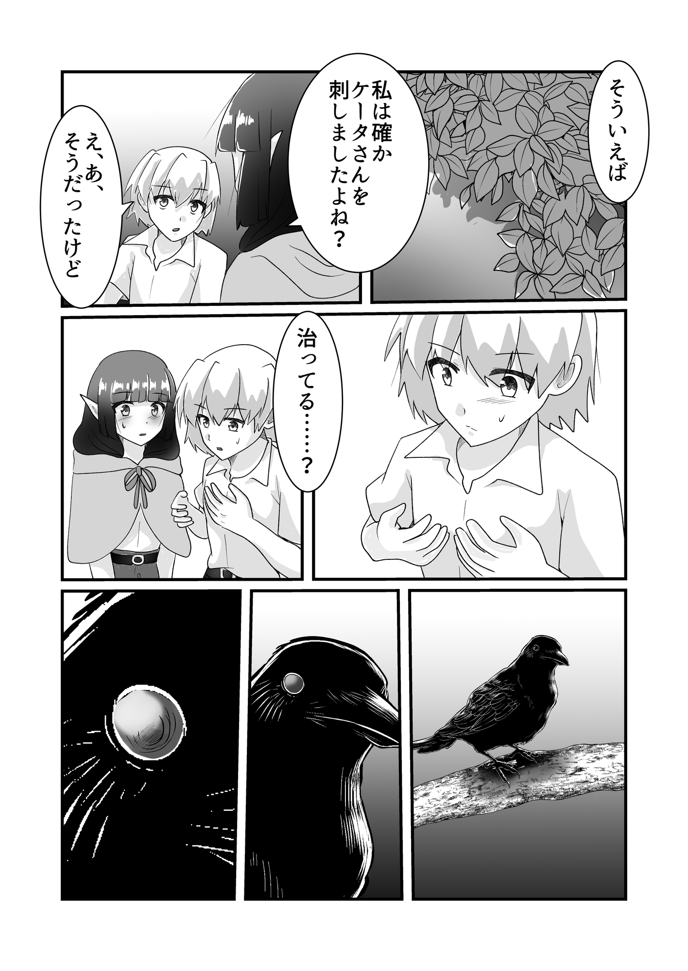 好きな子に突き落とされて異世界転移しちゃった件(4) 画像1