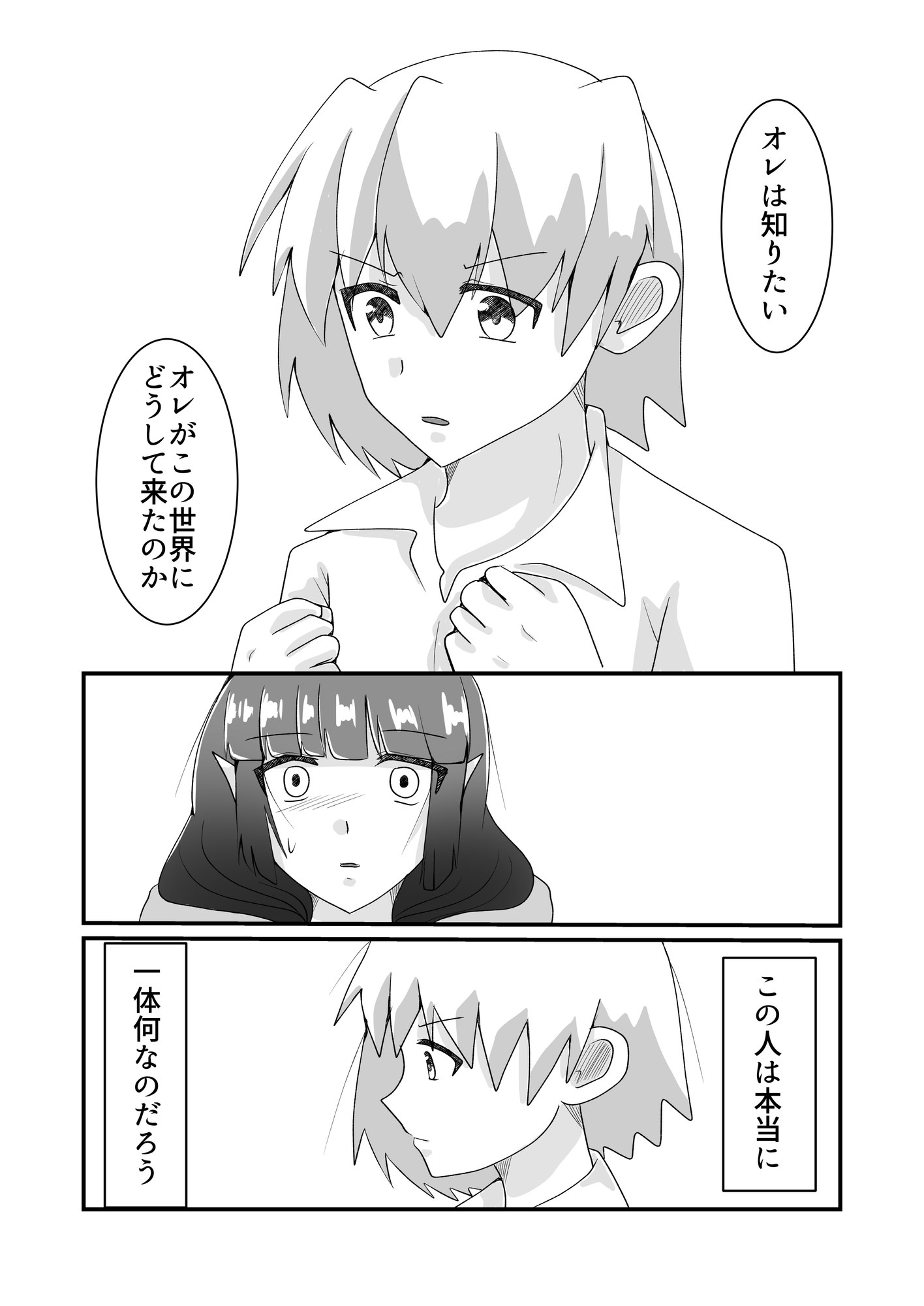 好きな子に突き落とされて異世界転移しちゃった件(4) 画像2